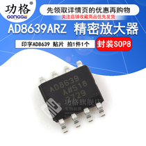 AD8639ARZ-REEL7 AD8639 patch SOP8 Precision Amplifier