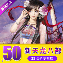 New Sky Dragon Eight Parts 3 Points Card RMB50  1000 points Tianlong Eight 2000 Treasure Tickets Autorecharge
