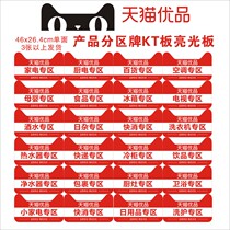  Tmall Youpin material advertising hanging flag tag poster board Rural Taobao partition board KT board experience store cooperative store