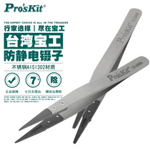 Taiwan Baoworkers TZ-300A TZ-300B Anti-static head round sharp tweezers plastic tweezers head carbon fiber tweezers