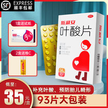 SF) Silian folic acid tablets 93 tablets for pregnant women during pregnancy men and women in the early stages of pregnancy middle and old flagship store