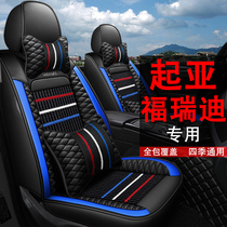 Kia Fredi seat cover all-inclusive car seat cushion cover Four Seasons general purpose seat cushion leather car cushion seat cover