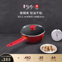 German Shuangliu Now series 18cm milk pot non-stick pan porridge noodles soup auxiliary food small stew pot