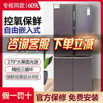 Casarte BCD-609WDGWU1 Embedded variable frequency frost-free intelligent cross door refrigerator