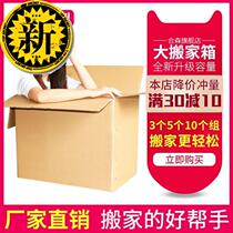 Moving box Special number 5 floor special hard containing finishing 44 paper box express package delivery package Custom carton bag