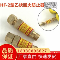 HF-2 type acetylene tempering retainer tempering valve Backfire oxygen explosion-proof tempering device check valve