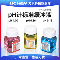 Lichen PH meter Standard buffer Acidity meter calibration solution Acid base calibration solution Saturated potassium chloride solution