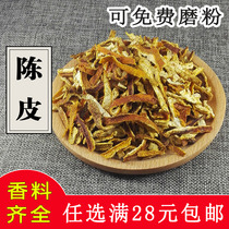 Chen Pei silk 50g orange peel orange peel can be beaten powder and other bulk spices such as Hawthorn licorice