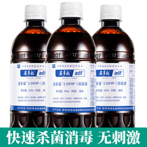 Andover iodine 0 5%disinfectant Povidone iodine wound private parts itching swelling sterilization disinfection 500ml