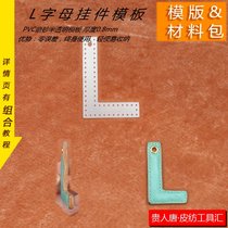 Handmade leather DIY template planting cowhide L letter hanging decoration drawing layout PVC material package semi-finished products