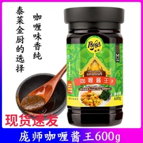 Pang master curry sauce king 600g bottled Net red Thai Cuisine curry sauce Thai pure curry paste household seasoning