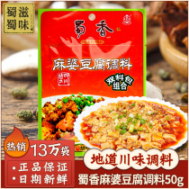 Shuxiang mapo tofu seasoning 50g Sichuan spicy tofu sauce package seasoning home tofu package