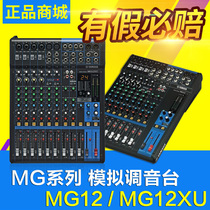 Yamaha Yamaha MG12 MG12XU MG16XU Stage conference room with effect professional mixer