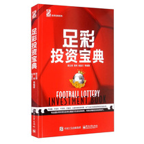 (Genuine) Football Lottery Investment Reference Book Football Lottery Investment Reference Book Football Lottery Rules A Book Learn Football Lottery Analysis Football Lotto Analysis Book Investment Financial Management