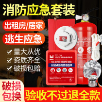 Fire four-piece household rental room hotel escape emergency kit Five-piece set of four small pieces of fire extinguisher set equipment