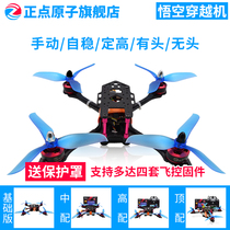 Punctuality Atomic Wukong WuKong quadcopter traversal machine UAV flight control STM32 DIY open source