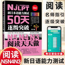 Spot New Japanese Language Proficiency test 50-day step-by-step breakthrough (N5N4N3 reading every day) Second edition Japanese level 3 Level 4 level 5 Grammar training-Japanese test tutorial-First Japanese