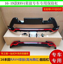 Suitable for RAV4 front and rear bumper Bumper Retrofitting Bumper Retrofitted Protection Bar Retrofit Anticollision Bumper Original Factory Big Surround