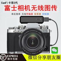 Kaffi second generation Fuji X-T2 X-T3 H1GFX 50RGFX 100 computer mobile phone wireless image transfer controller