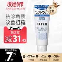 Japan Shiseido UNO UNO Mens Facial Cleanser Exfoliating Blackhead Oil control Moisturizing Student Cleanser