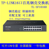 TP-LINK 100-megabit desktop rack network broadband 16-port switch splitter steel shell commercial office Security Engineering 19-inch rack-mounted Gigabit WEB management POE power supply