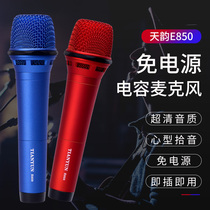 Tianyun tianyunE850 condenser microphone National K song microphone singing recording artifact live capacitor wheat