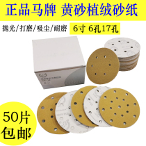 Dry frosted paper 6 inch 6 holes 17 holes Horse brand flocking sandpaper round sandpaper car putty grinding and polishing sandpaper