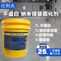 Concrete soil seal curing agent Household indoor interior wall wall sand seal Cement floor hardened ground paint