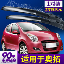 Apply Changan Suzukis new Otuo wiper original dress 13 years old car special adhesive strip sheet Otuo front wiper bar