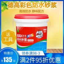 Degao waterproof k11 color flexible waterproof mortar coating slurry Bathroom kitchen balcony flexible mortar