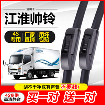 Adapt to Jianghai Hangling Walker Special Rainwiper H330 new old Q6 light Q3 original refresher bone-free rain brush