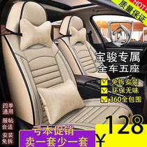 Baojun new 2020 business linen car cushion