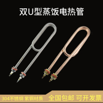 Double U-SHAPED heat pipe zheng fan ji heating steaming cabinet electric heating tube steamed rice heating 220V 380V