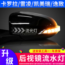 Suitable for 14 Corolla running water light 16 Leiling rearview mirror running water turn signal New Camry running water light modification
