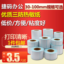 Three heat-sensitive pressure-sensitive adhesive label printing 20 30 40 50 60 70 80 of the bar code 100 notes stickers