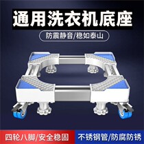 Washing machine base bracket Drum tray bracket Refrigerator shelf tripod wheel Horizontal mobile pad height Universal