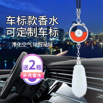 Car perfume pendant Mercedes-Benz car logo empty bottle high-end hanging Net Red Lady Car pendant