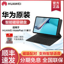 (SF Express)Huawei tablet MatePad 11 original magnetic keyboard Smart voice computer holster Protective case shell accessories Official