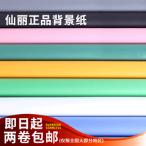  (District)Xianli imported background paper Photo studio solid color non-reflective photographic portrait thickened monochrome background paper