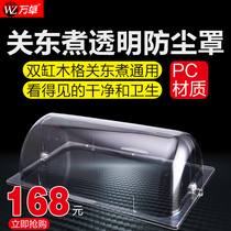 Wanzhuo Oden machine Commercial double cylinder wood grid Oden special transparent dust cover skewer incense pot cover