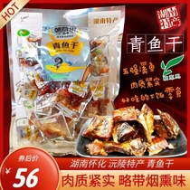 Hunan Yuanling specialty Chaomussi dried green fish 500g smoked spicy fish snacks cooked food snacks