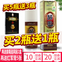 Miao Wang chasing wind liquid spray Guizhou Xingdeao Cervical spine lumbar spine shoulder joint pain in hands and feet Stumble injury pain in the lumbar region