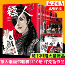 (With exquisite gifts) Dart manga 1-10 full set of 10 volumes Xu Xianzhe made a sensational Japanese Chinese manga ancient style martial arts Sui and Tang Jianghu Tencent Animation book bestseller