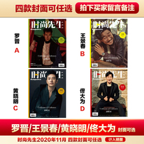 Off-the-shelf Esquire magazine Luo jin wang Jingchun Huang Xiaoming tong da wei 4 cover optionally included in the sales Esquire magazine 2020 nian 11 monthly magazine Luo jin wang Jingchun