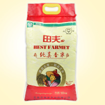 Tian Fu pure fragrant rice Wuchang City Changxing rice industry new rice listed production area directly for farm specialty sushi rice 10KG