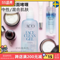 Spot on the spot) Sweden Purchasing ACO clear and refreshing makeup Gel Wash Face 200ml neutral and mixed skin