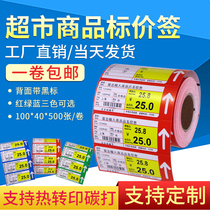 Supermarket price label paper pharmacy shelf sign color label paper commodity price tag food product price label customized tobacco price label commodity price label can be printed by hand