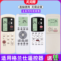 Applicable to GALANZ GALANZ air conditioning remote control universal all universal original GZ-50GB 31B 03B 39GB 32B 36GB 1002