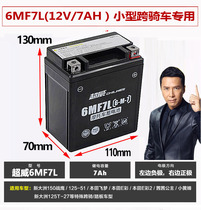 Superpower motorcycle battery 6MF7L pedal princess battery 12v7ah150 little battle eagle flying dream E Cai E movie