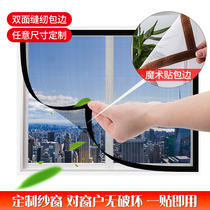 Dinggu custom household screen window screen mesh Non-magnetic magnet self-loading velcro self-adhesive anti-mosquito sand window removable